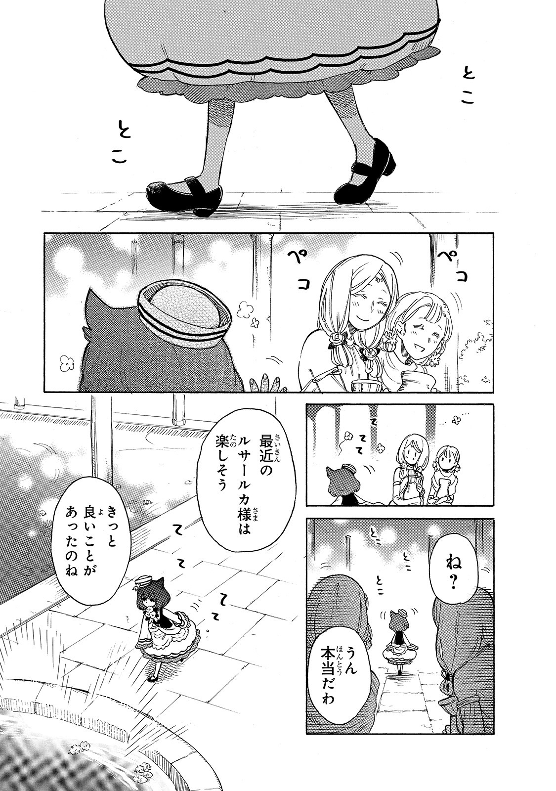 とんでもスキルで異世界放浪メシ スイの大冒険 Chap 37 - Next Chap 38