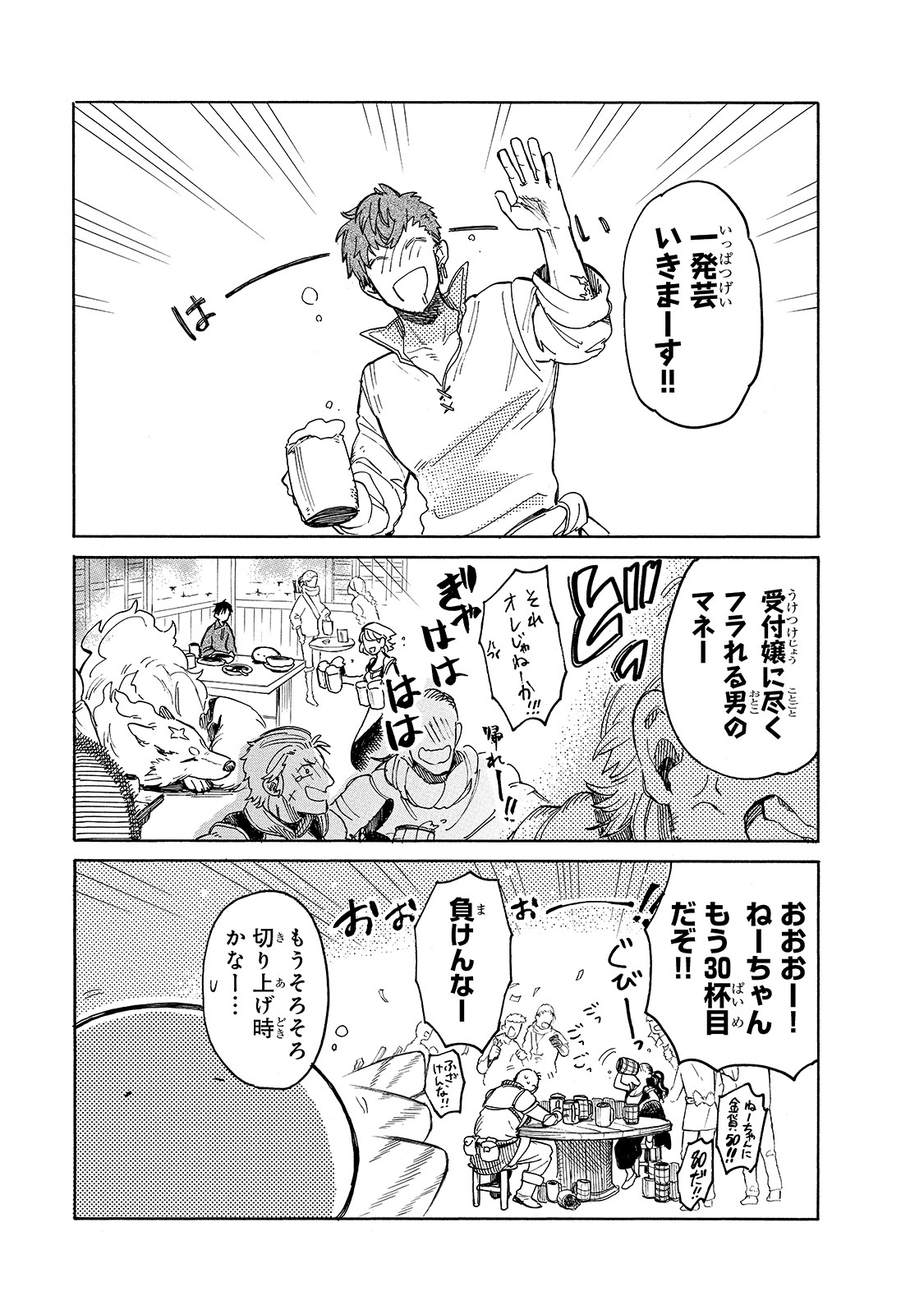 とんでもスキルで異世界放浪メシ スイの大冒険 Chap 38 - Next Chap 39