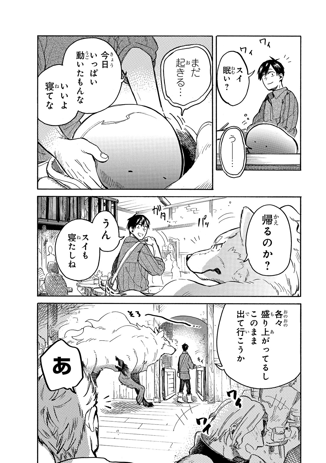 とんでもスキルで異世界放浪メシ スイの大冒険 Chap 38 - Next Chap 39