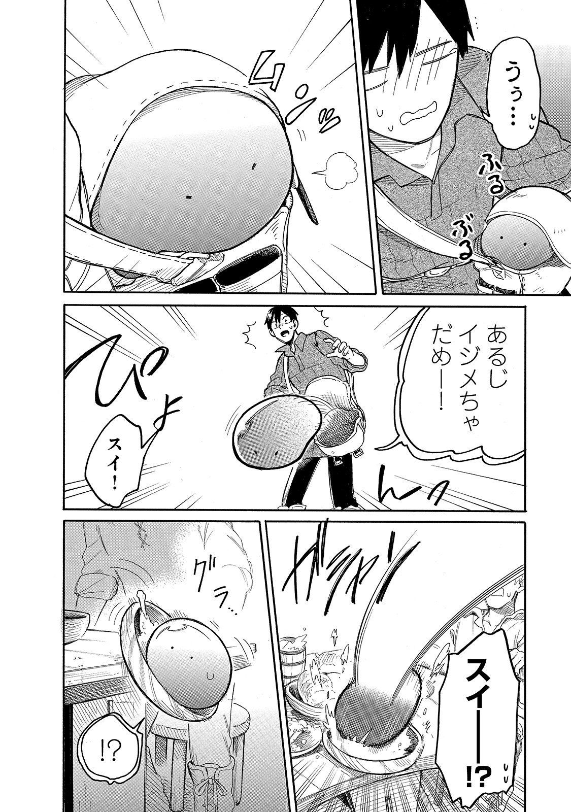 とんでもスキルで異世界放浪メシ スイの大冒険 Chap 39 - Next Chap 40