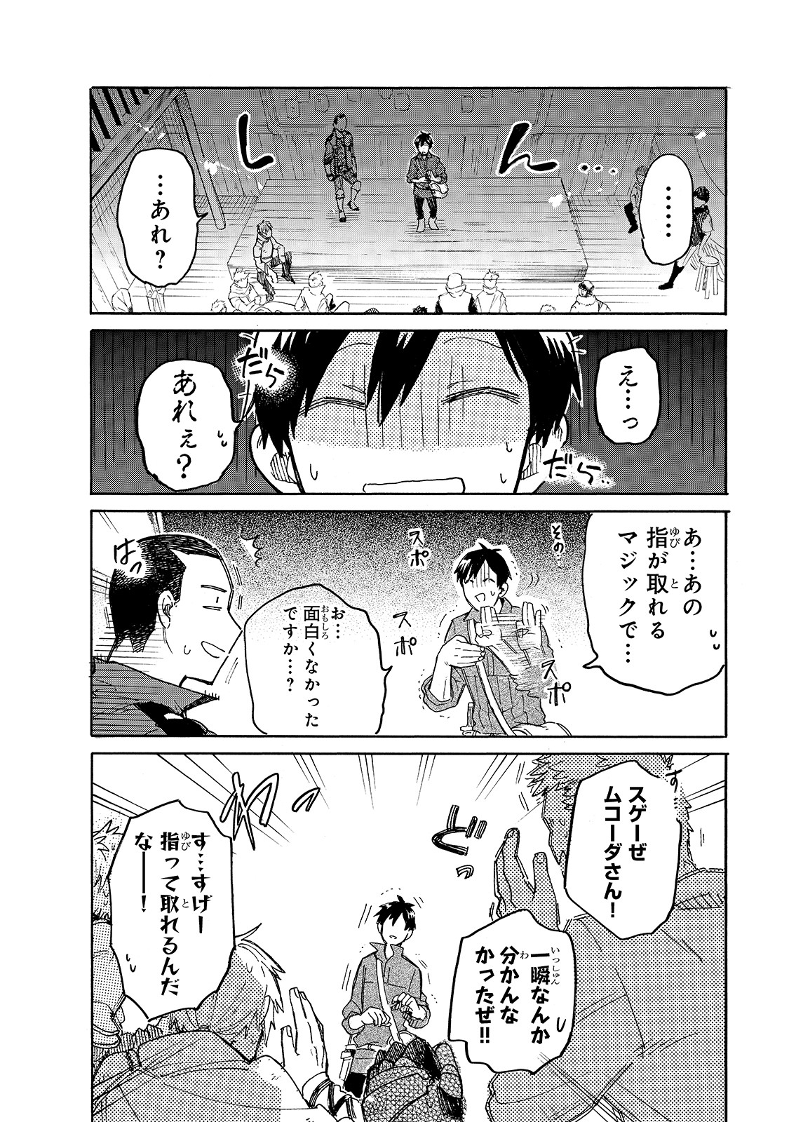 とんでもスキルで異世界放浪メシ スイの大冒険 Chap 39 - Next Chap 40