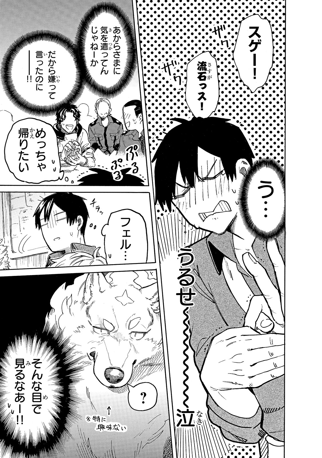 とんでもスキルで異世界放浪メシ スイの大冒険 Chap 39 - Next Chap 40