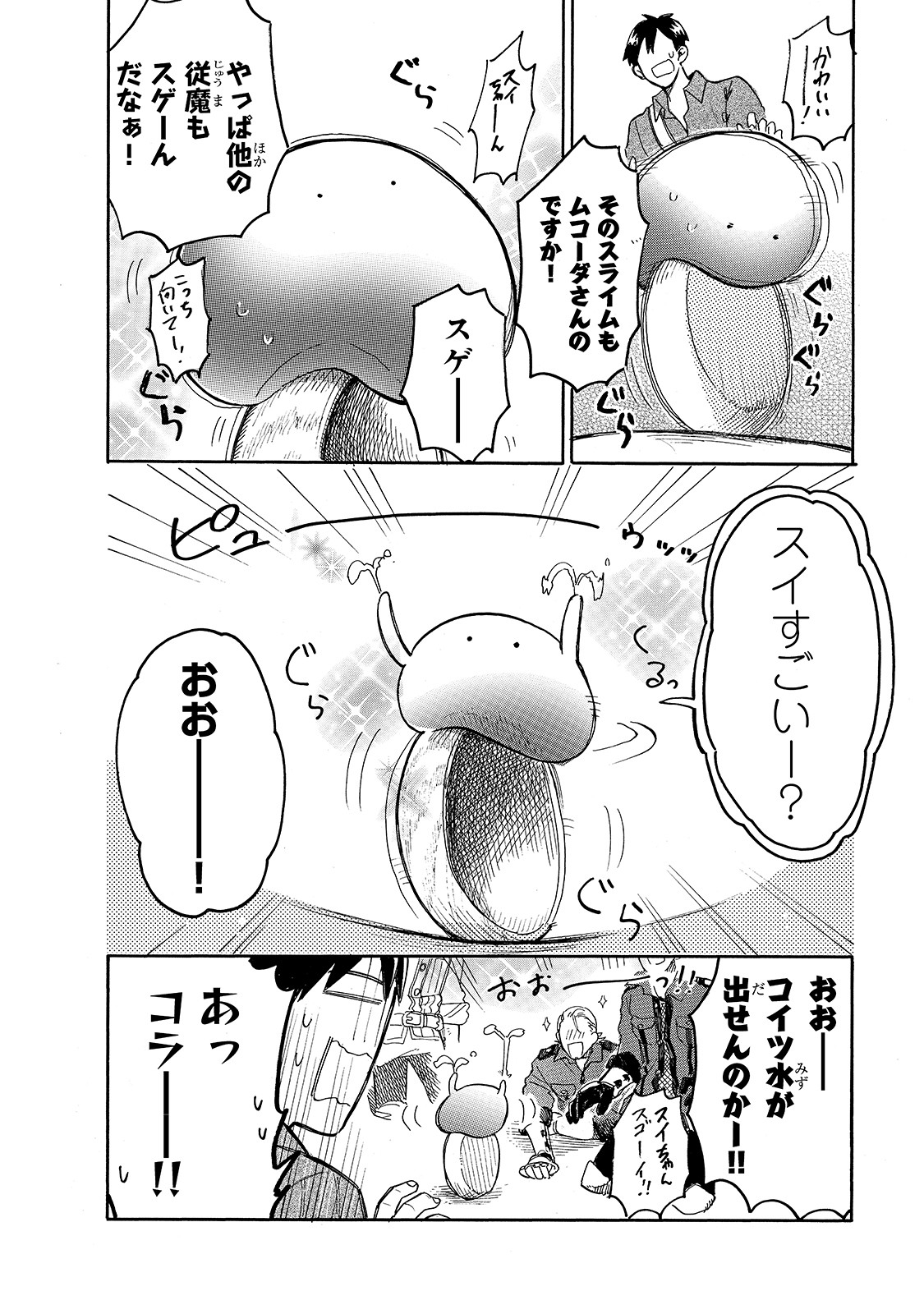 とんでもスキルで異世界放浪メシ スイの大冒険 Chap 39 - Next Chap 40