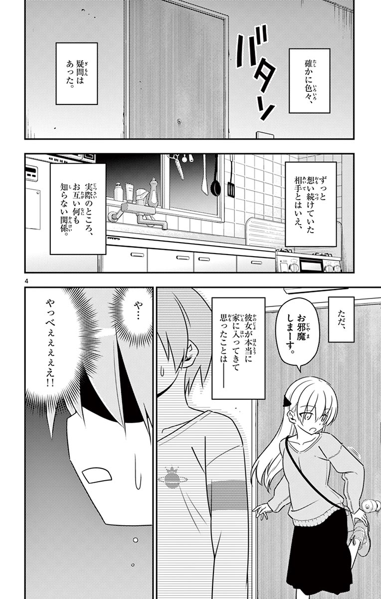 Tonikaku Kawaii Chap 3 - Next Chap 4