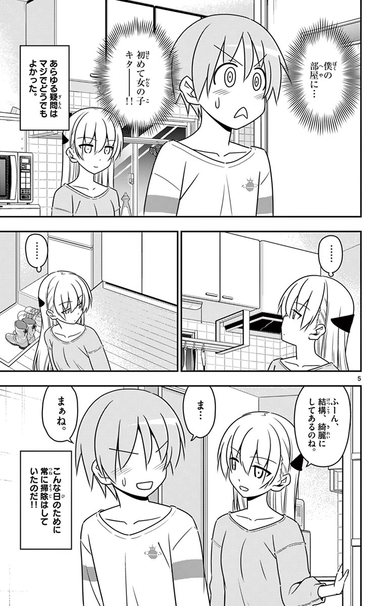 Tonikaku Kawaii Chap 3 - Next Chap 4