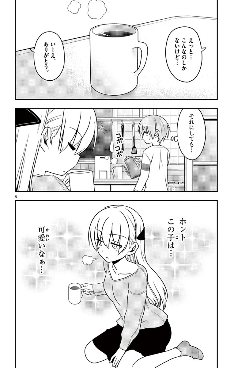 Tonikaku Kawaii Chap 3 - Next Chap 4