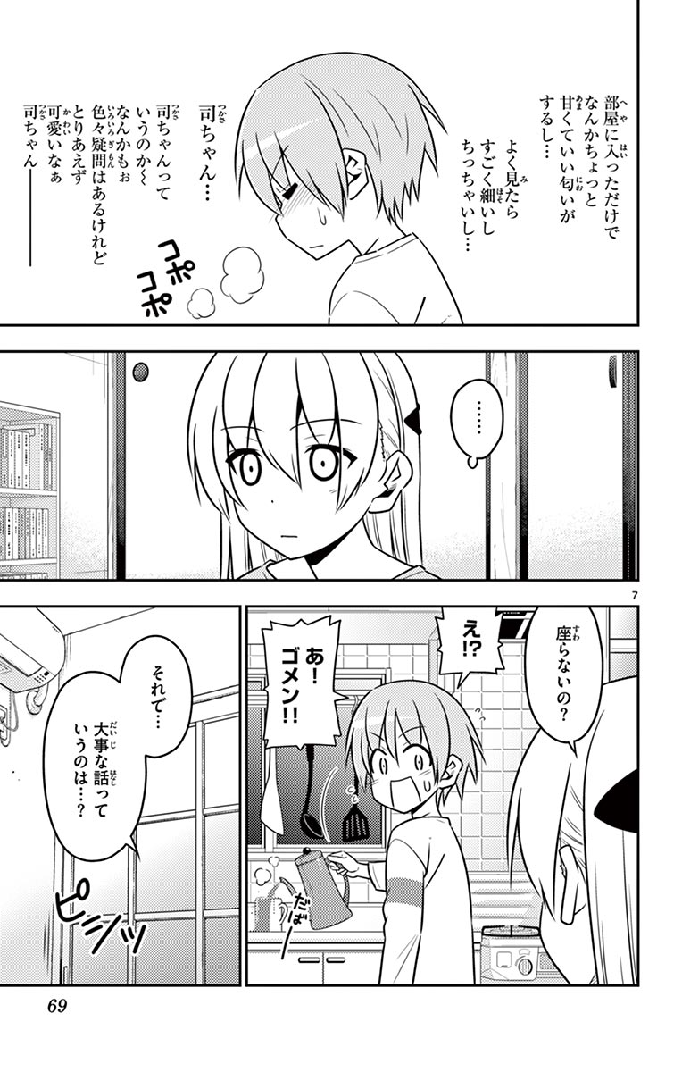 Tonikaku Kawaii Chap 3 - Next Chap 4