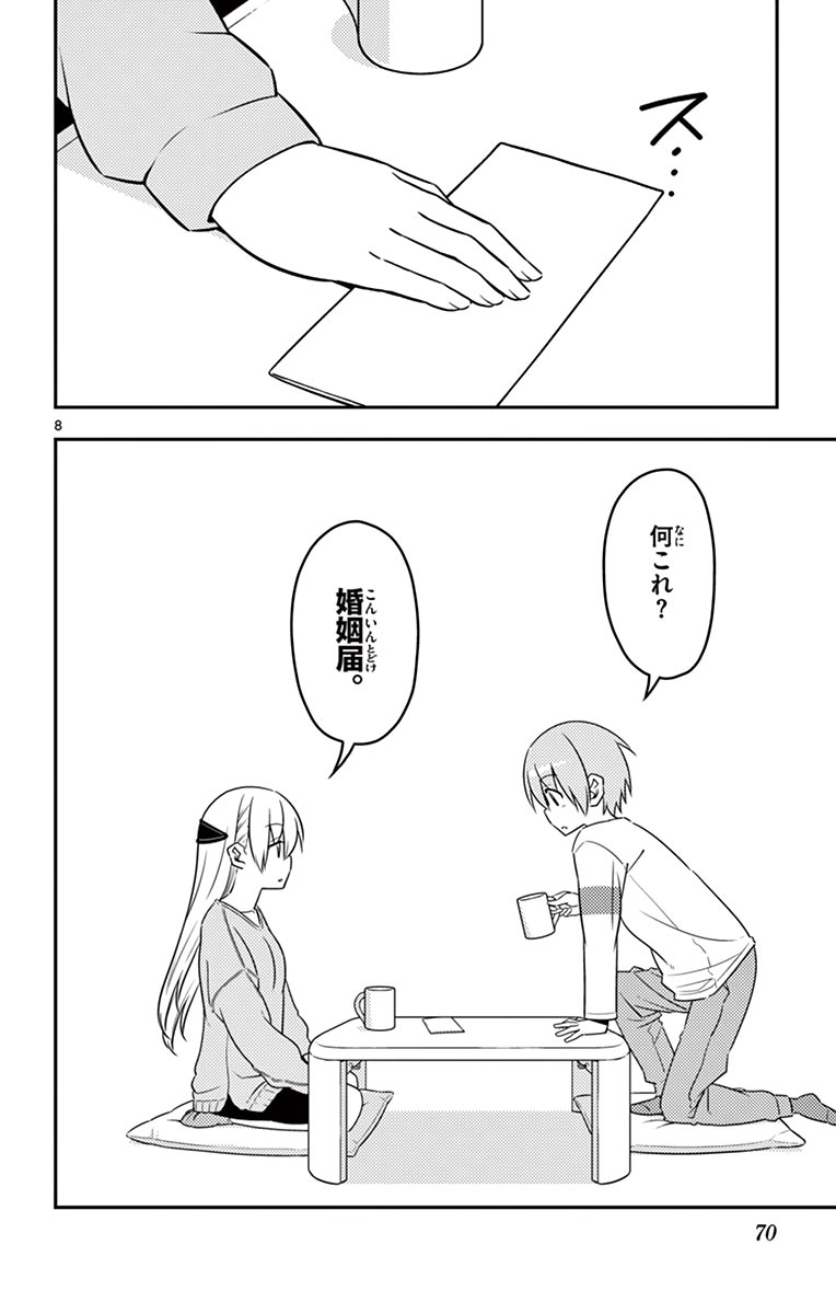 Tonikaku Kawaii Chap 3 - Next Chap 4