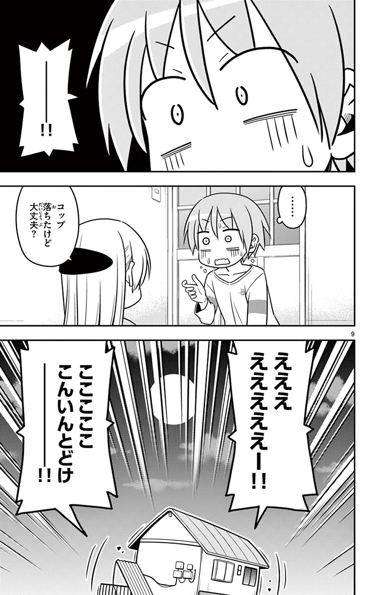 Tonikaku Kawaii Chap 3 - Next Chap 4