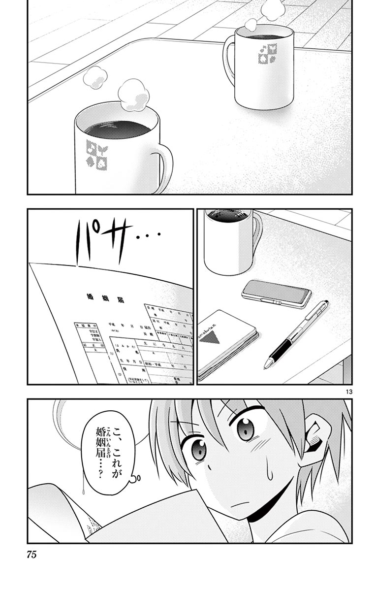Tonikaku Kawaii Chap 3 - Next Chap 4