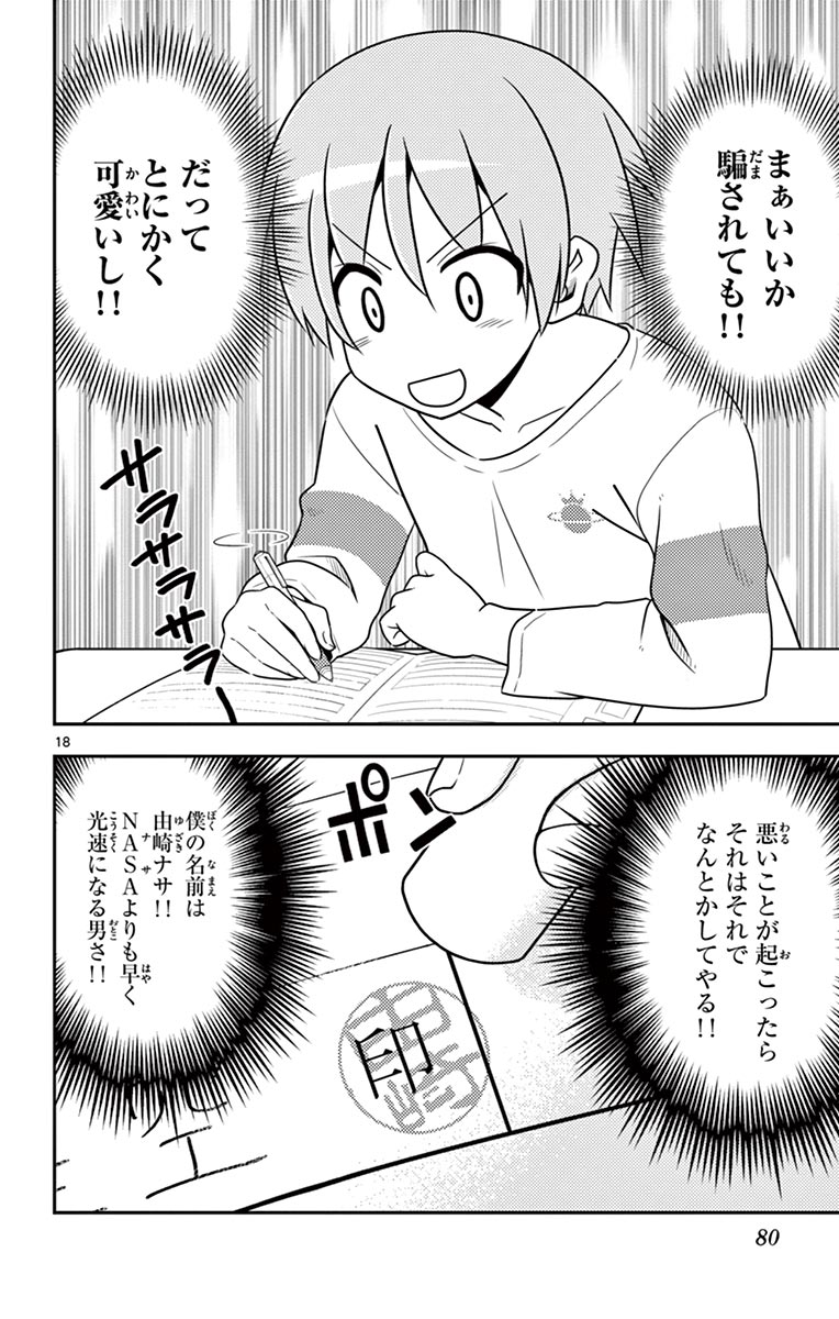 Tonikaku Kawaii Chap 3 - Next Chap 4