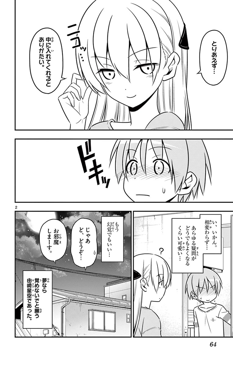 Tonikaku Kawaii Chap 3 - Next Chap 4