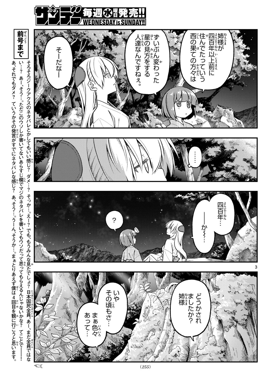 Tonikaku Kawaii Chap 304 - Next Chap 305