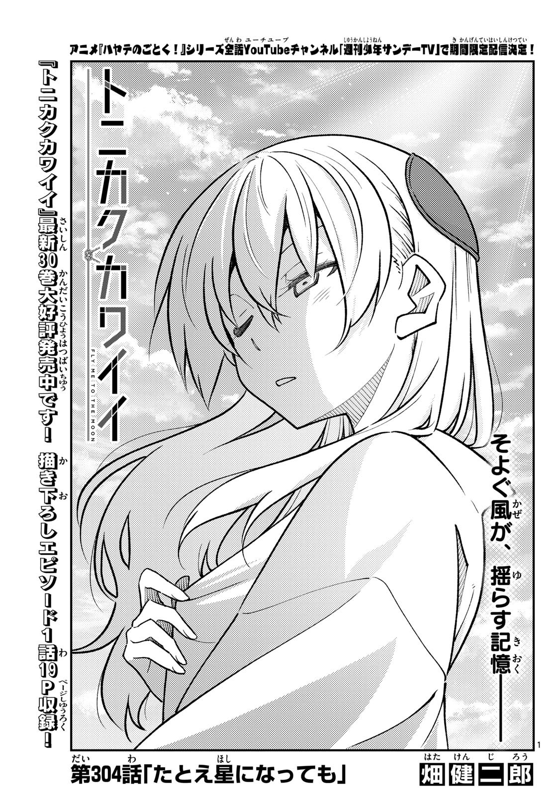 Tonikaku Kawaii Chap 304 - Next Chap 305