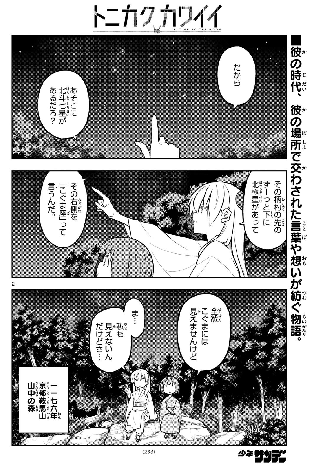 Tonikaku Kawaii Chap 304 - Next Chap 305