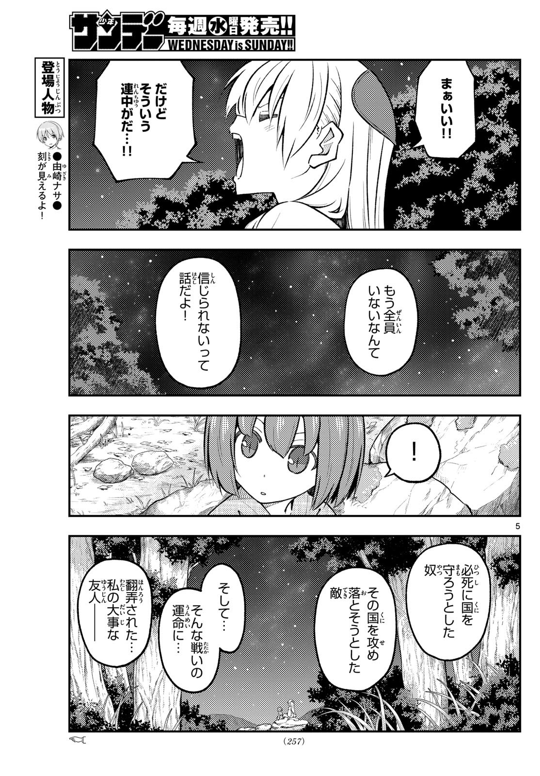 Tonikaku Kawaii Chap 304 - Next Chap 305