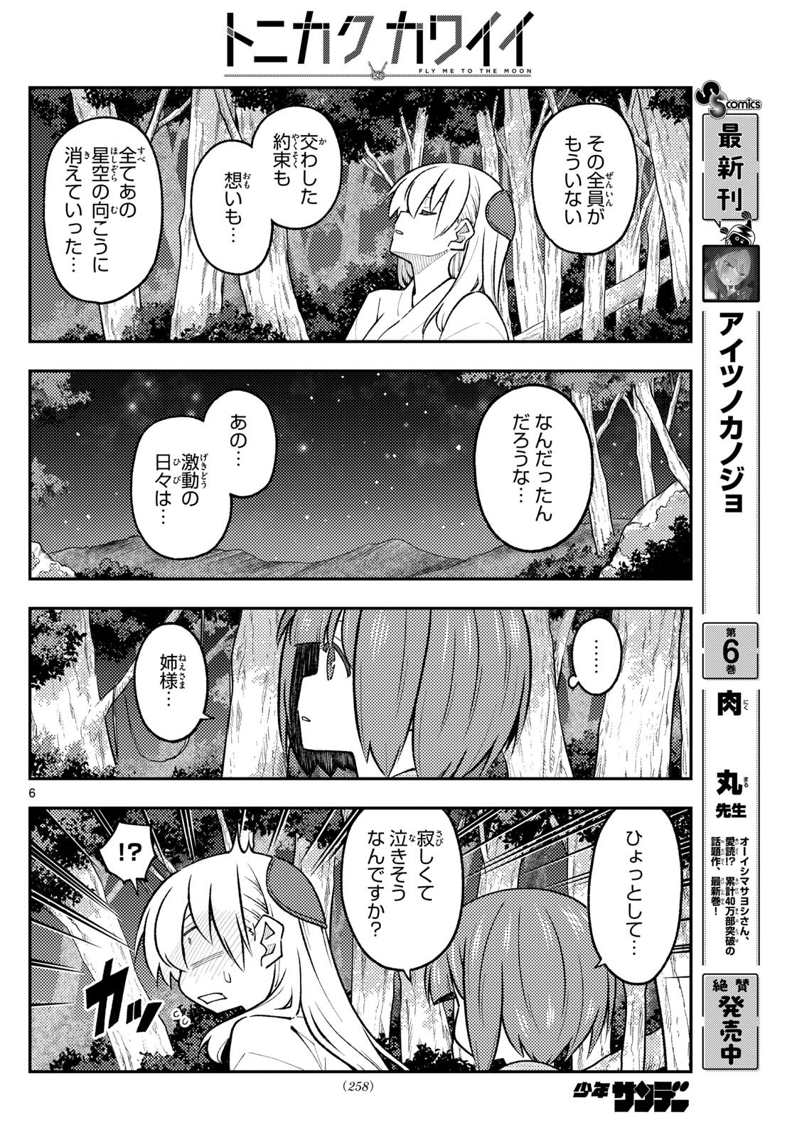 Tonikaku Kawaii Chap 304 - Next Chap 305