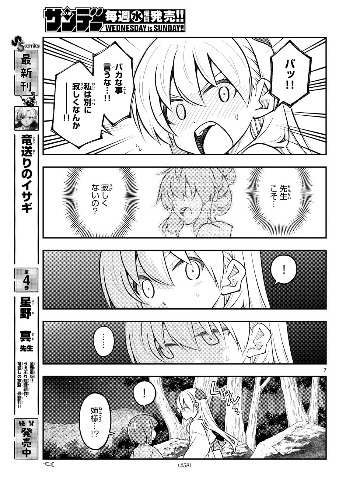 Tonikaku Kawaii Chap 304 - Next Chap 305