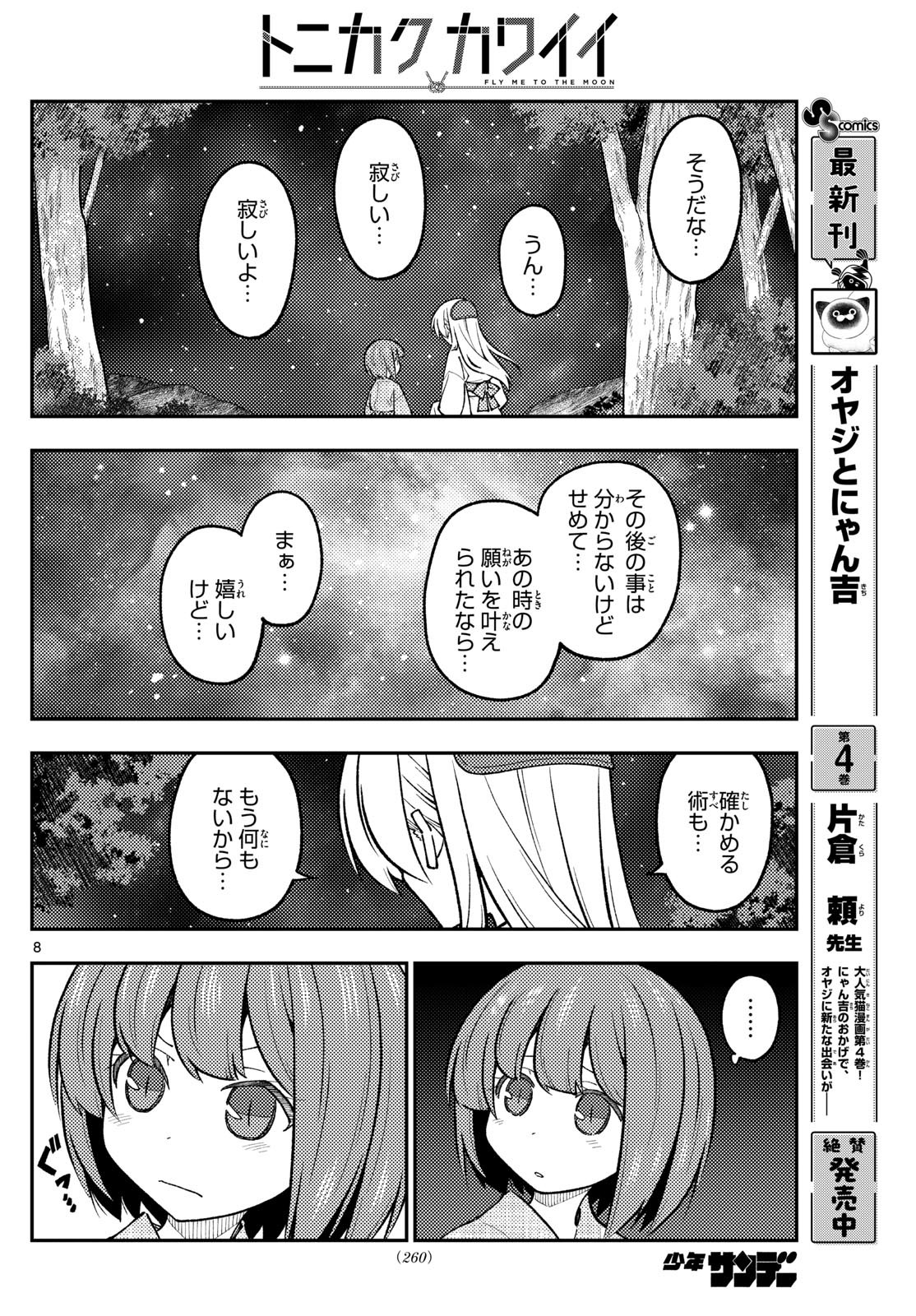 Tonikaku Kawaii Chap 304 - Next Chap 305