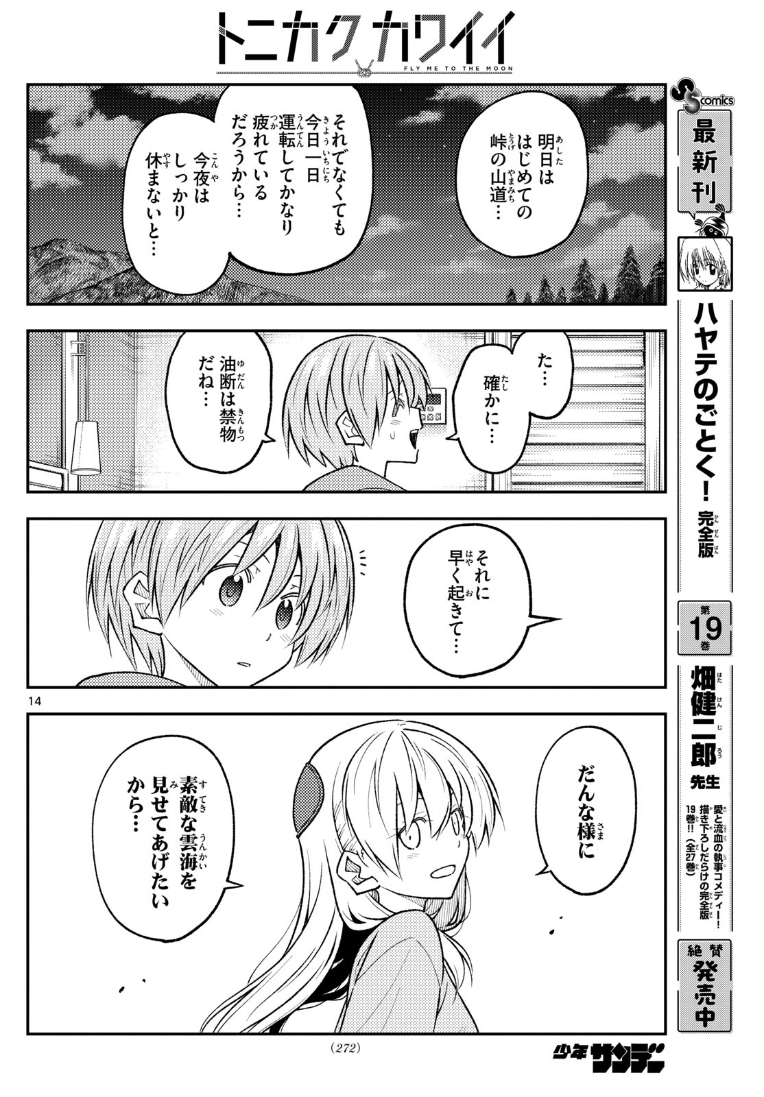 Tonikaku Kawaii Chap 305 - Next Chap 306