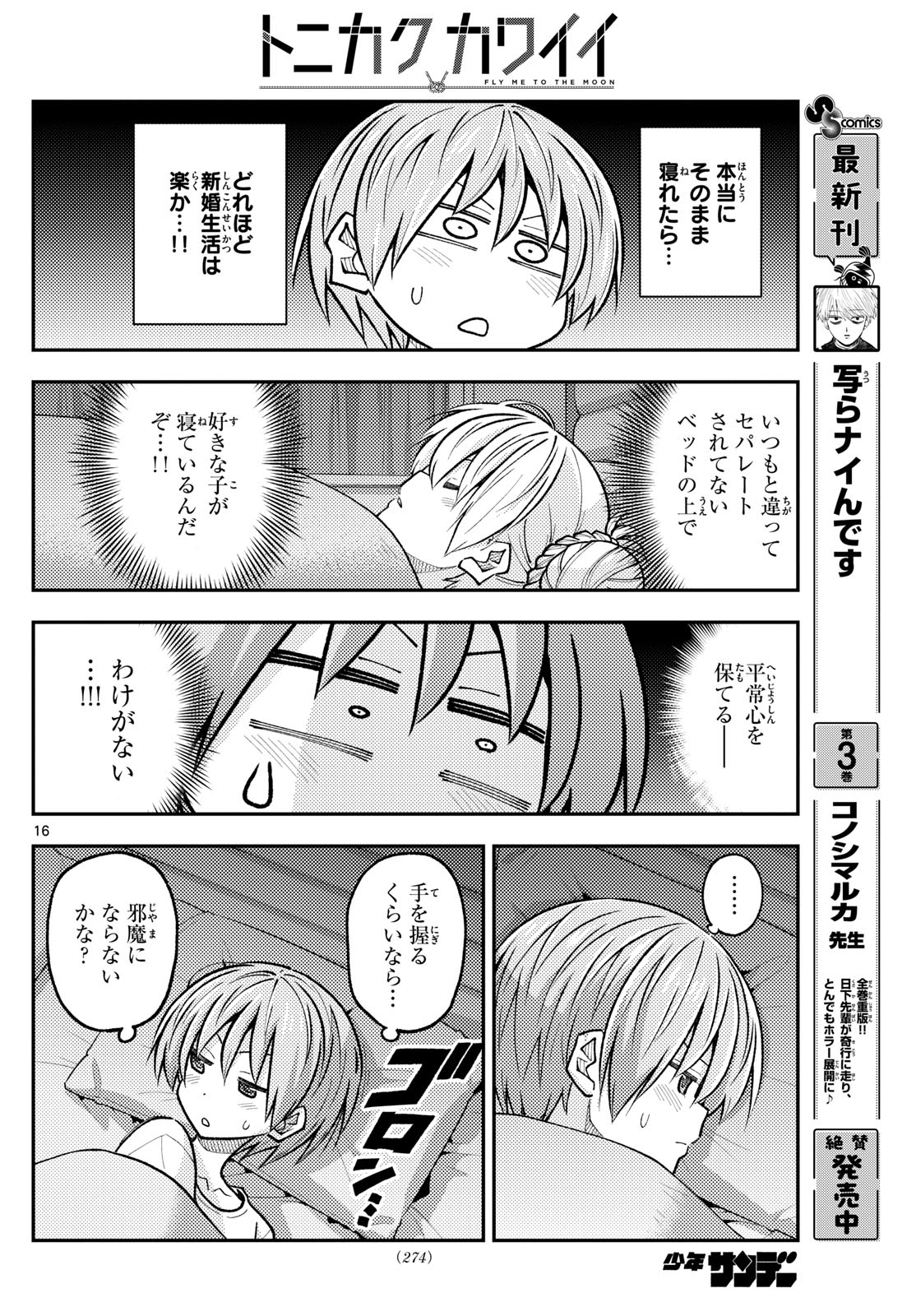 Tonikaku Kawaii Chap 305 - Next Chap 306