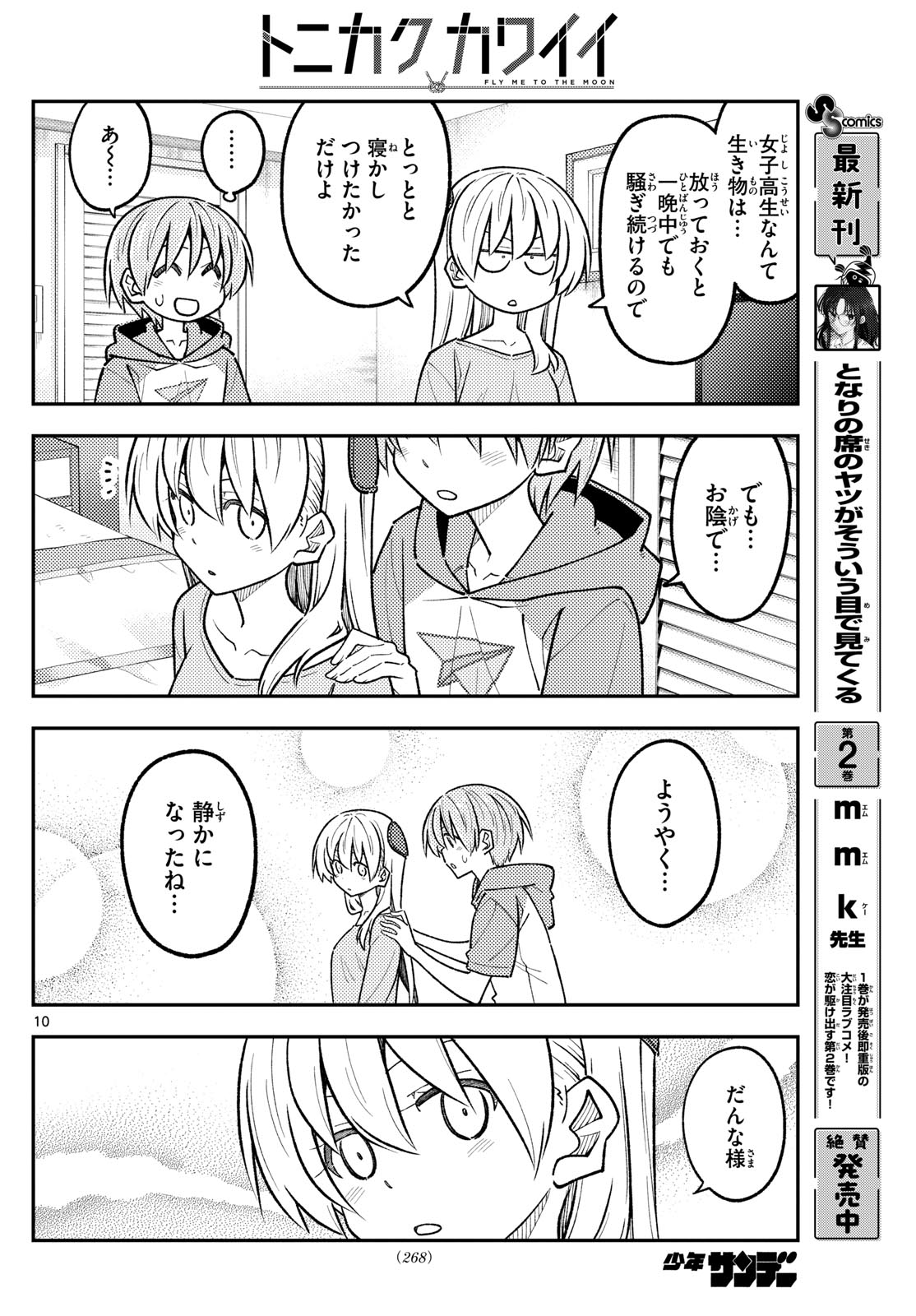 Tonikaku Kawaii Chap 305 - Next Chap 306