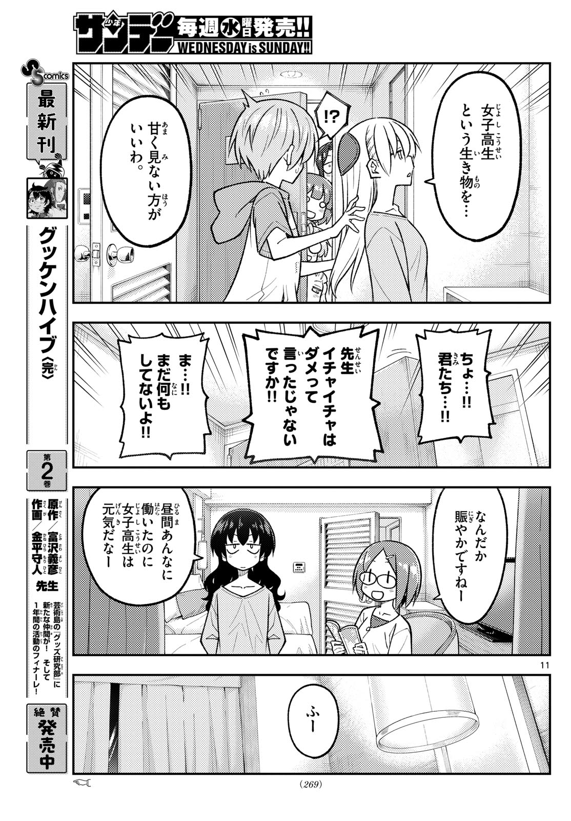 Tonikaku Kawaii Chap 305 - Next Chap 306