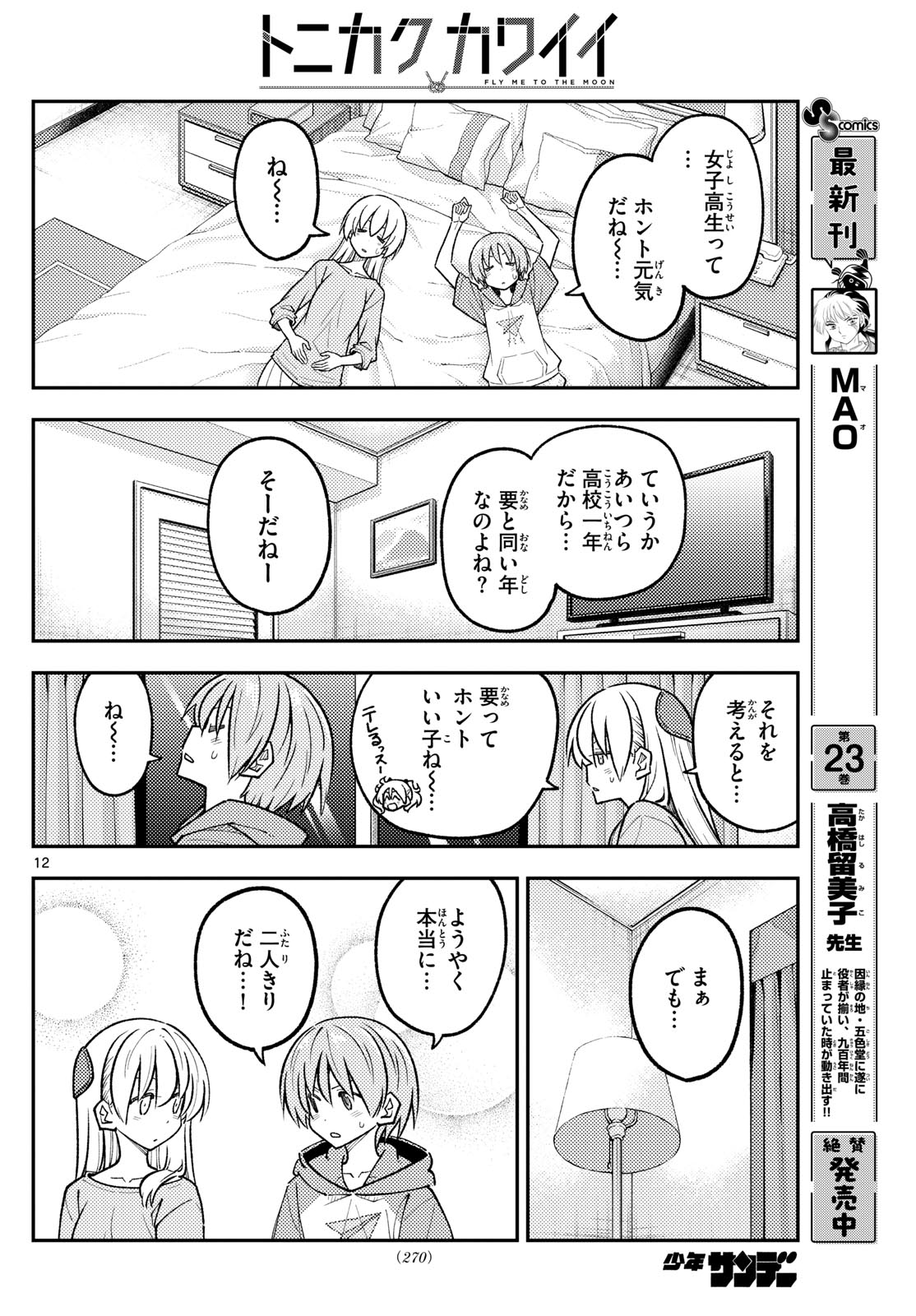 Tonikaku Kawaii Chap 305 - Next Chap 306