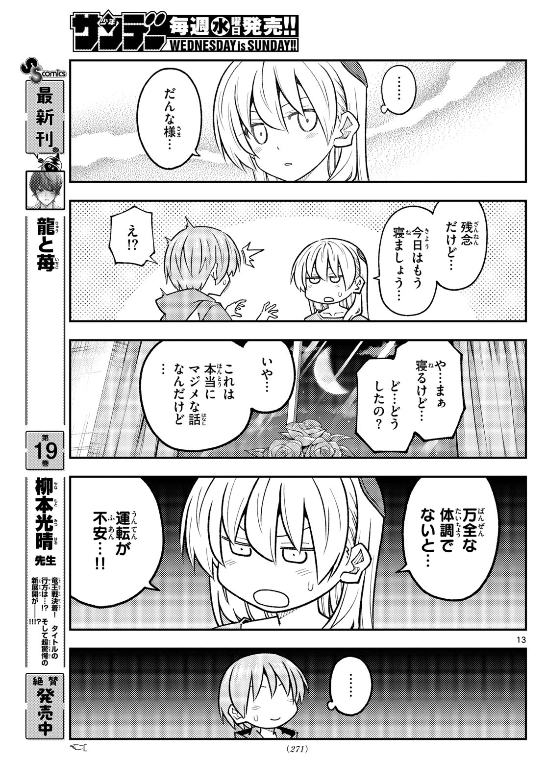 Tonikaku Kawaii Chap 305 - Next Chap 306