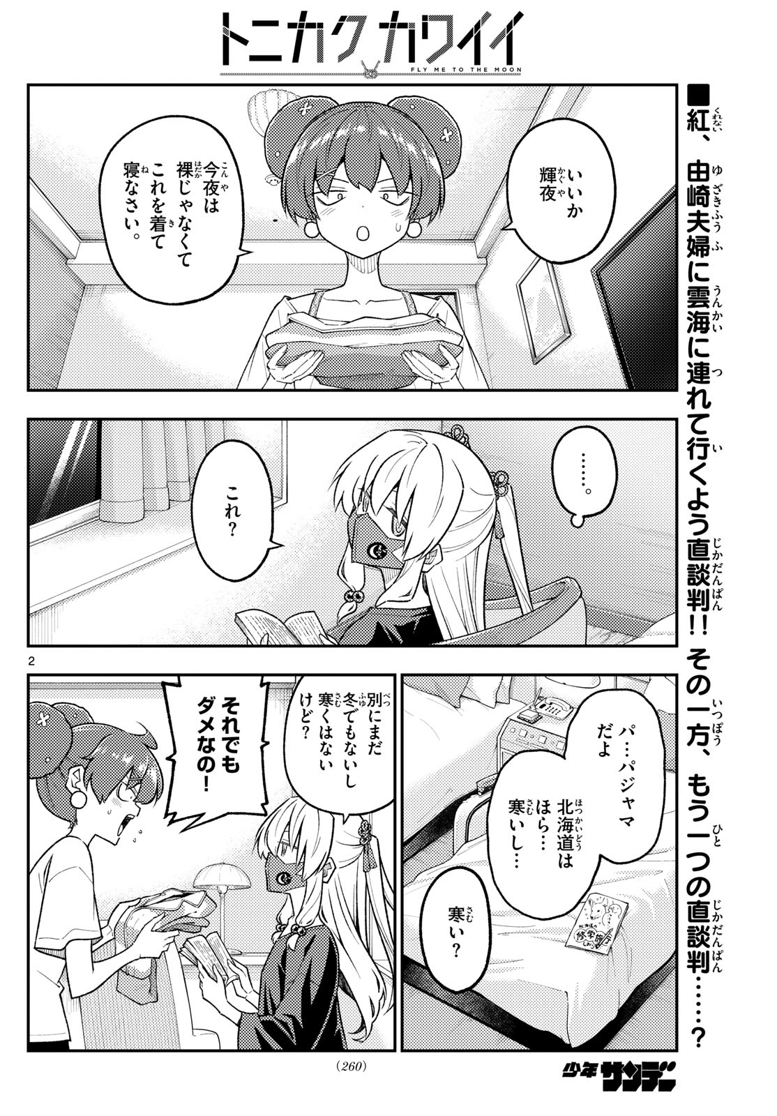 Tonikaku Kawaii Chap 305 - Next Chap 306