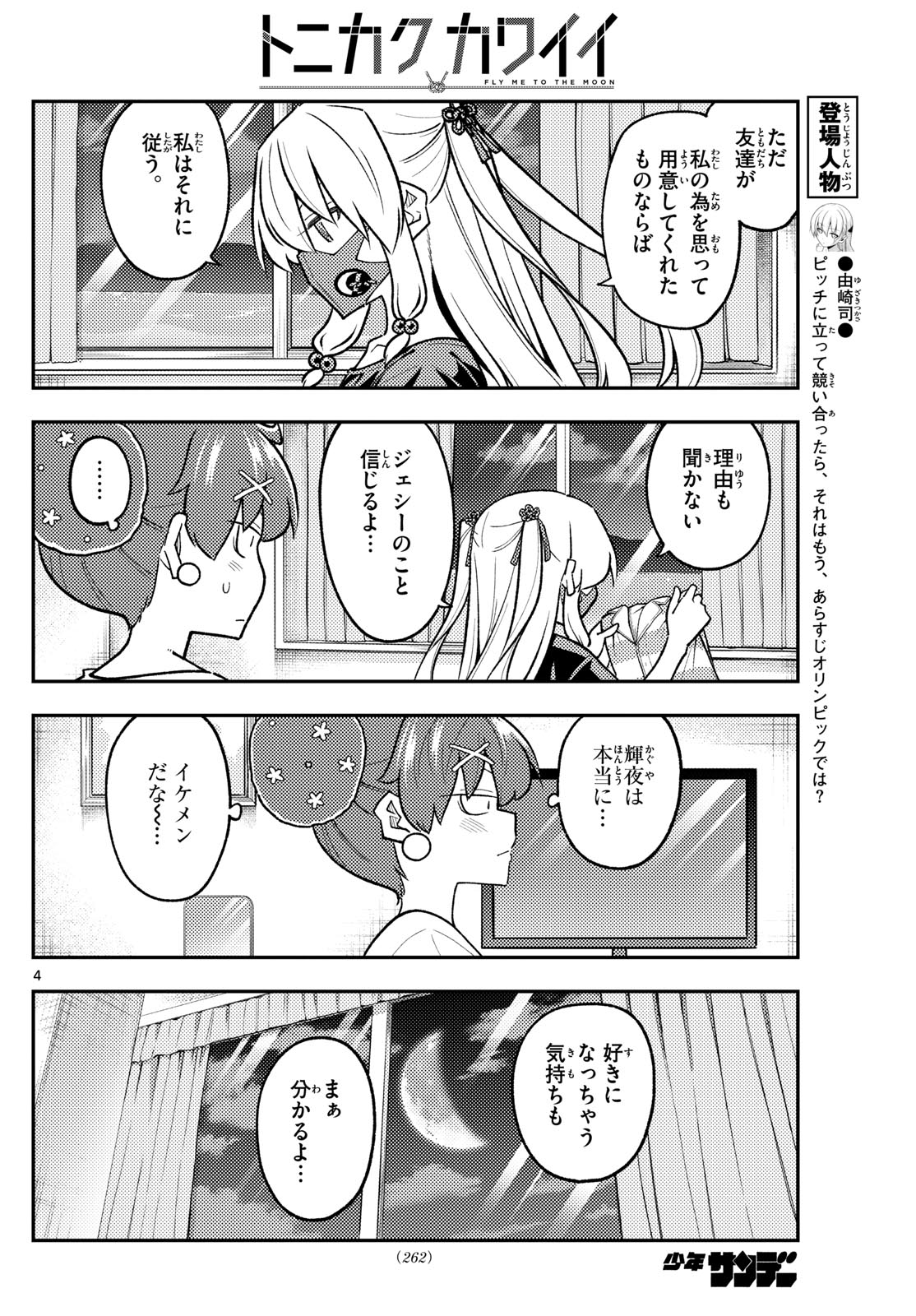 Tonikaku Kawaii Chap 305 - Next Chap 306