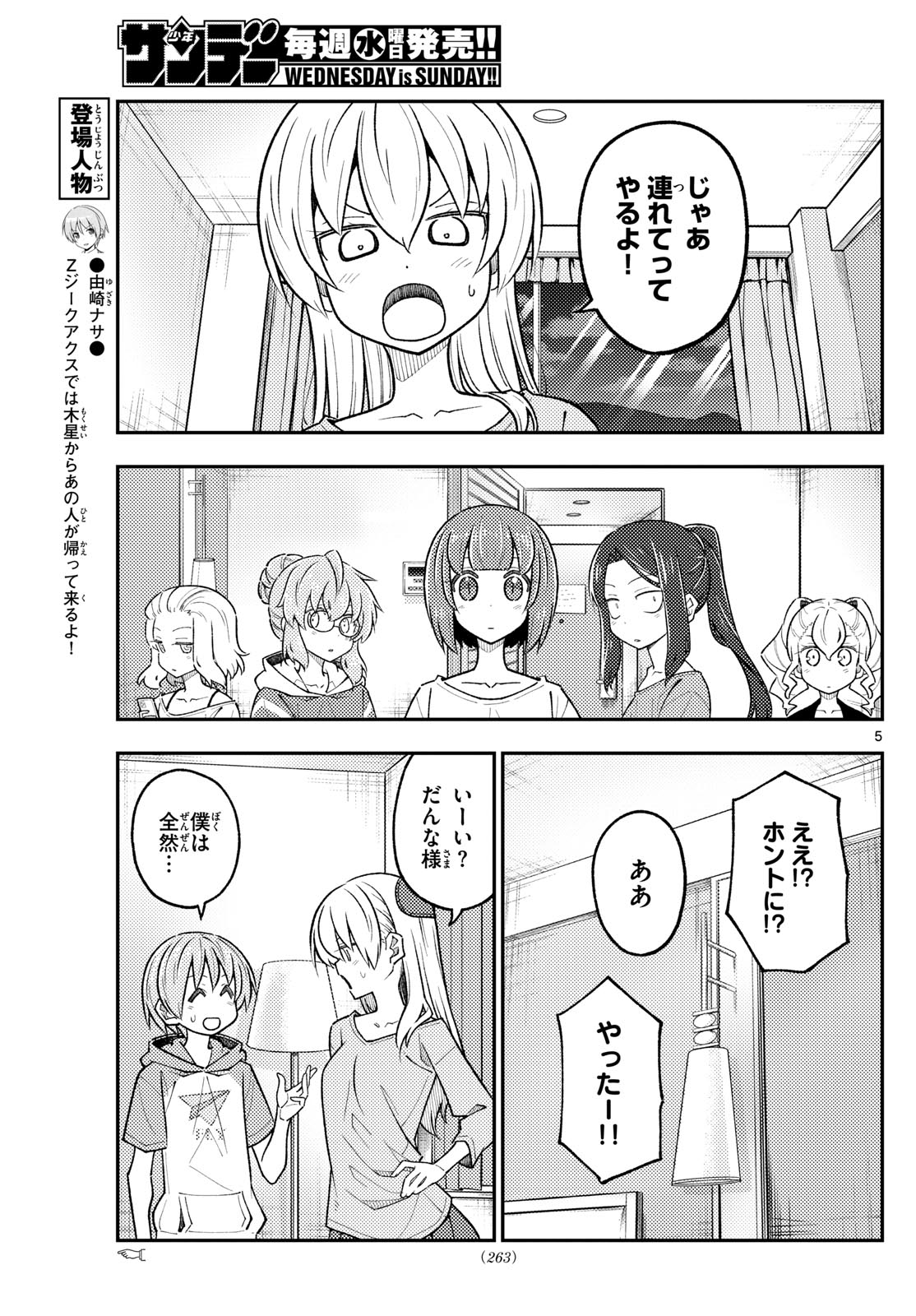 Tonikaku Kawaii Chap 305 - Next Chap 306