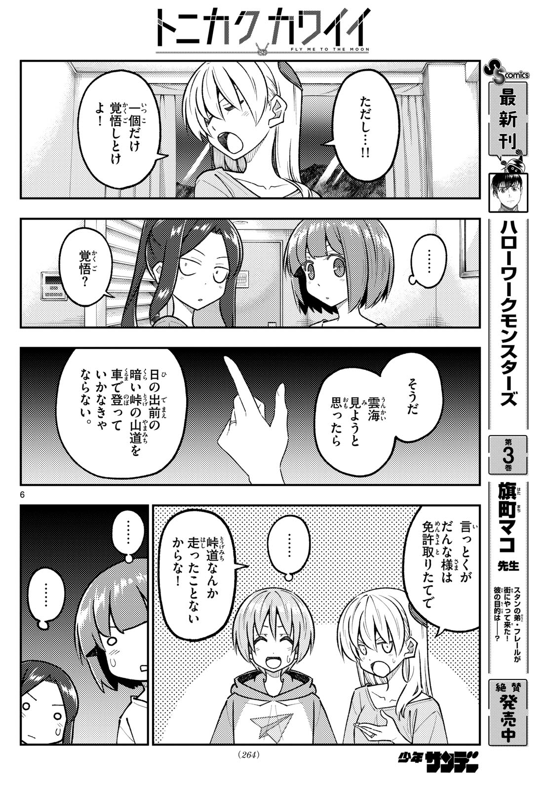 Tonikaku Kawaii Chap 305 - Next Chap 306