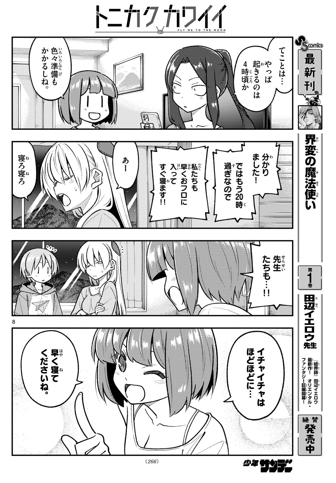 Tonikaku Kawaii Chap 305 - Next Chap 306