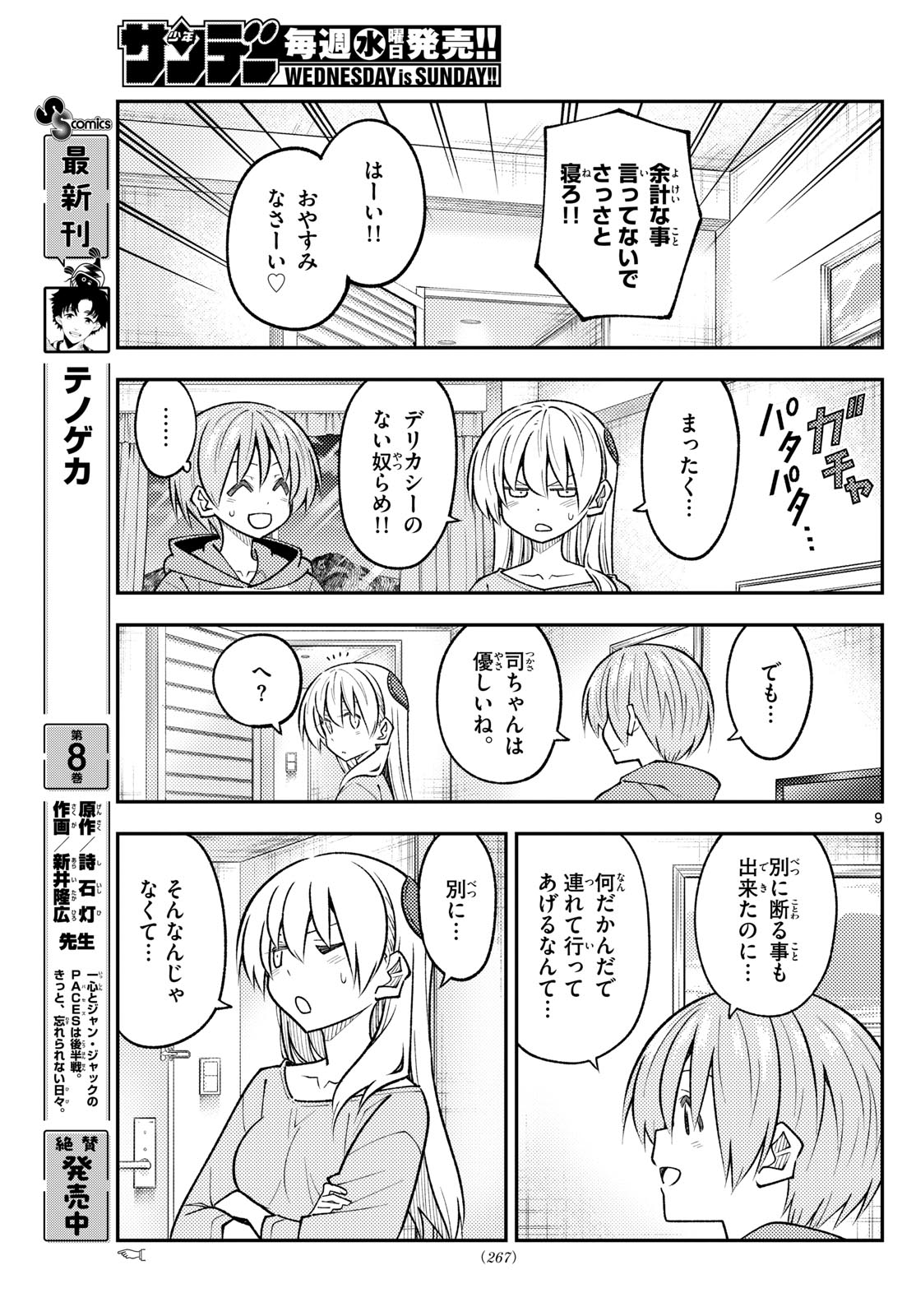 Tonikaku Kawaii Chap 305 - Next Chap 306