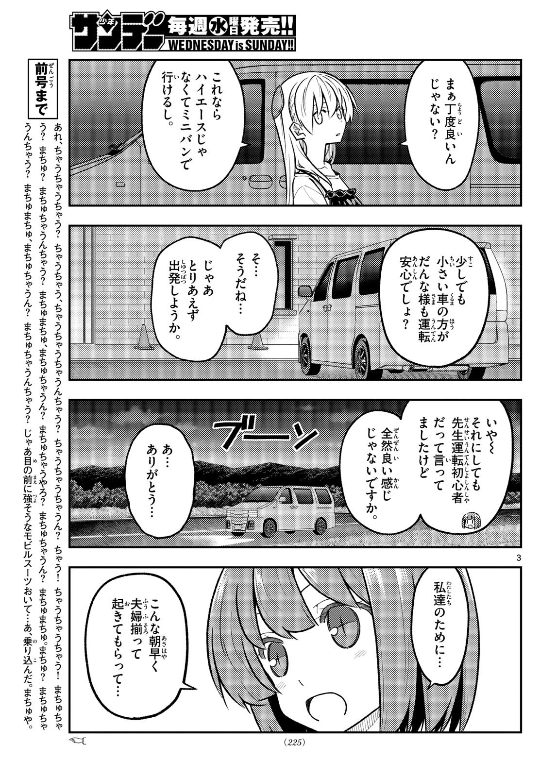 Tonikaku Kawaii Chap 306 - Next Chap 307