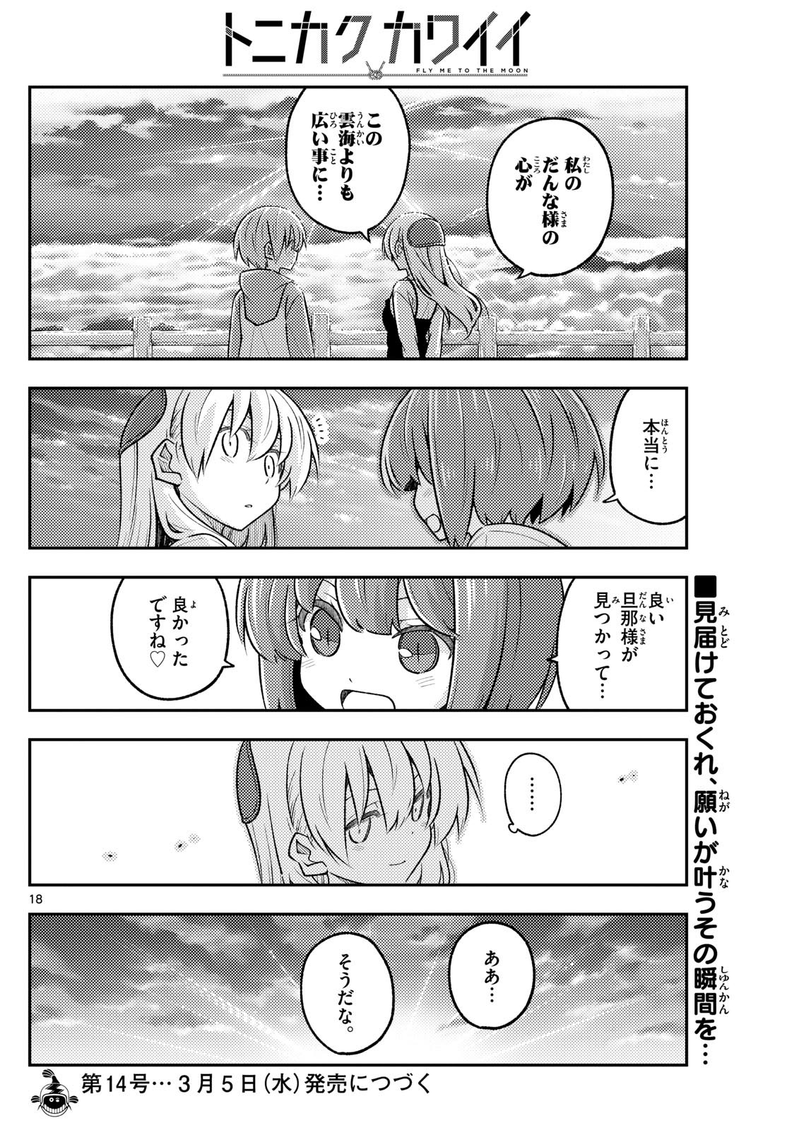 Tonikaku Kawaii Chap 306 - Next Chap 307