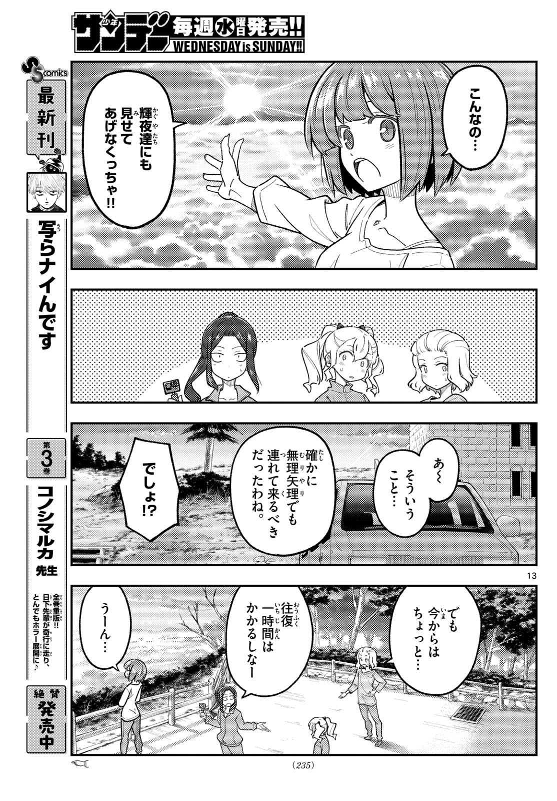 Tonikaku Kawaii Chap 306 - Next Chap 307