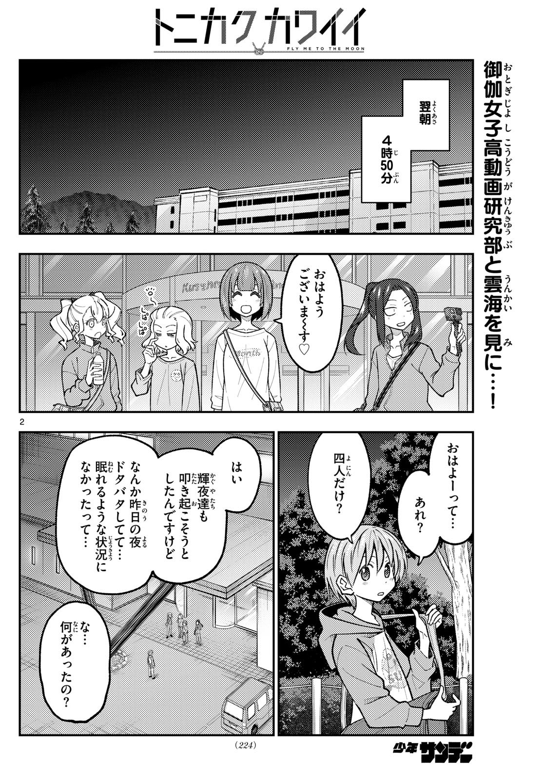 Tonikaku Kawaii Chap 306 - Next Chap 307