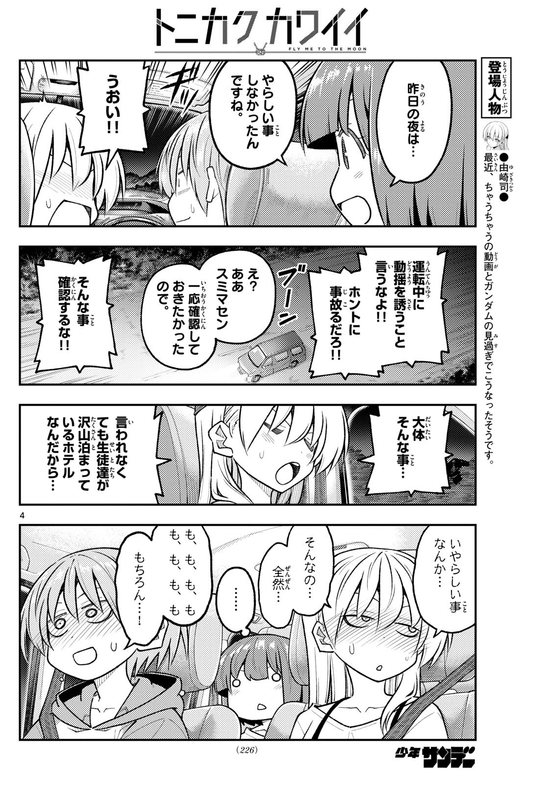 Tonikaku Kawaii Chap 306 - Next Chap 307