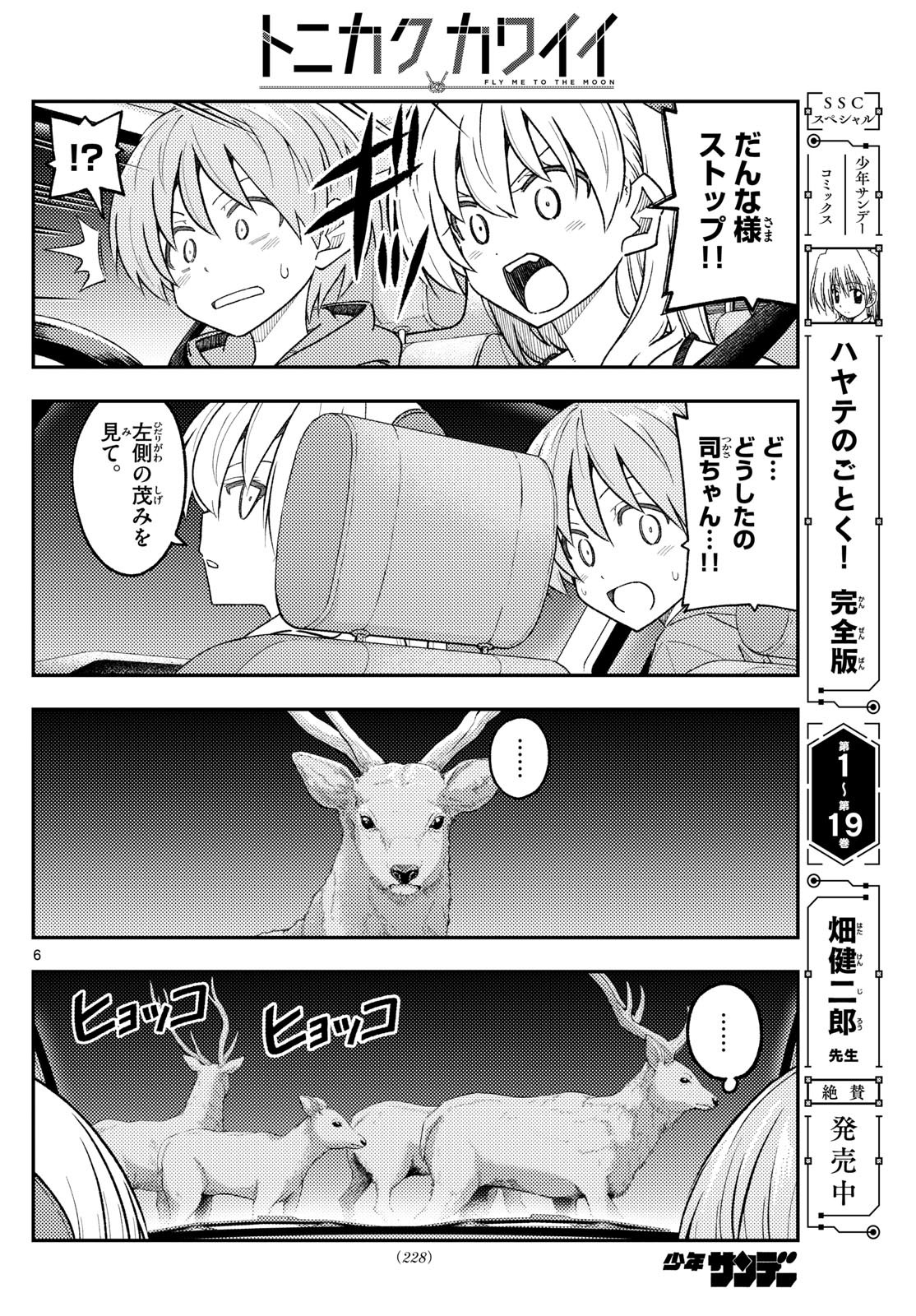 Tonikaku Kawaii Chap 306 - Next Chap 307