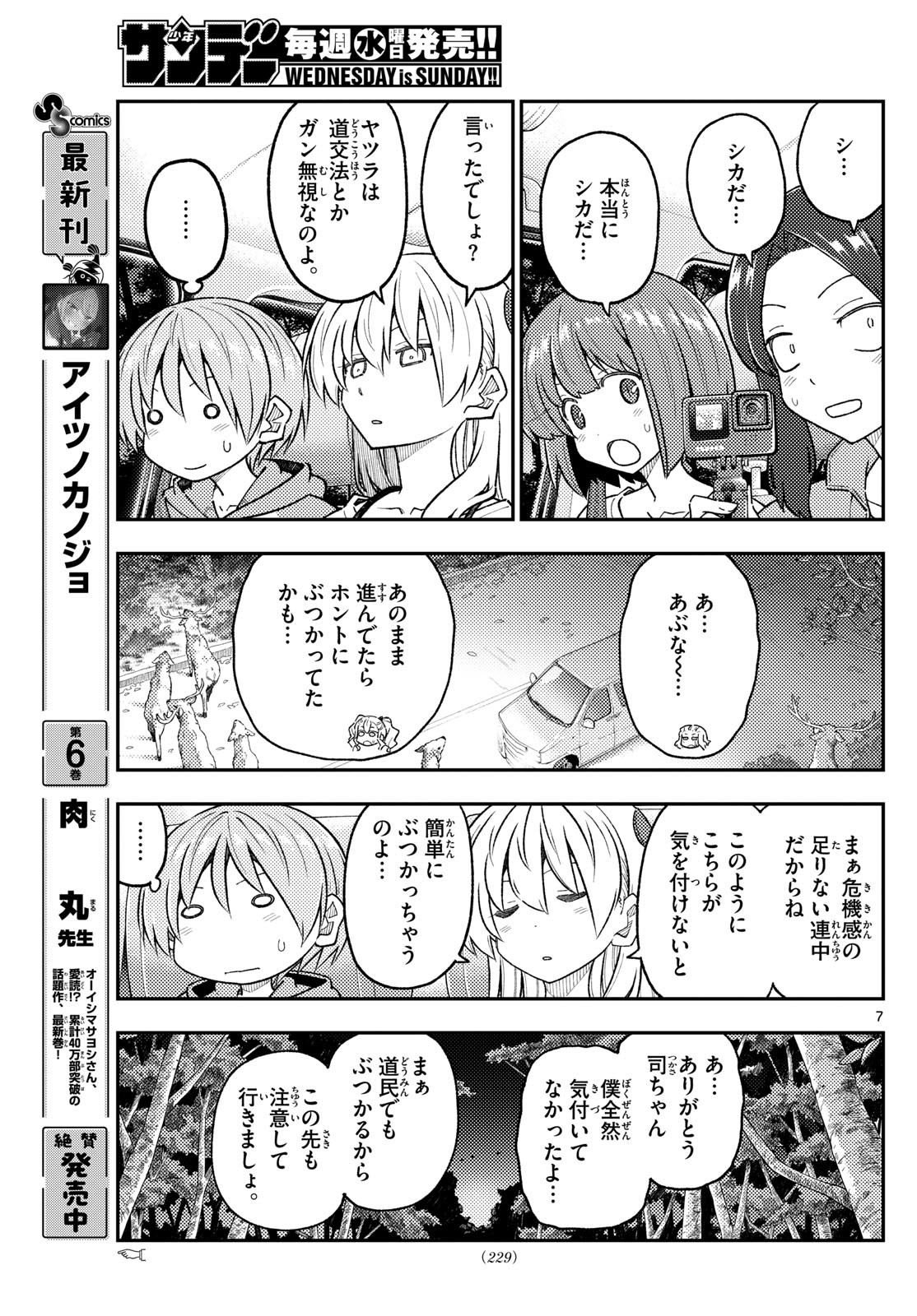 Tonikaku Kawaii Chap 306 - Next Chap 307