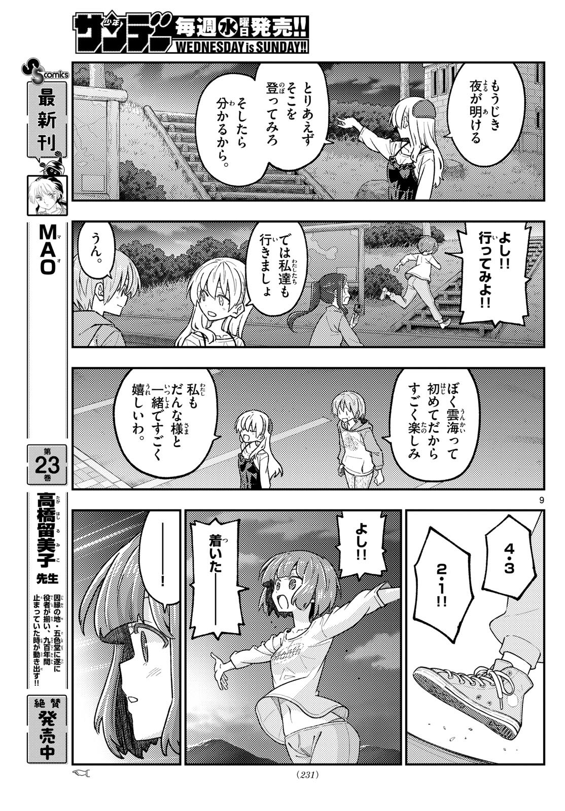 Tonikaku Kawaii Chap 306 - Next Chap 307