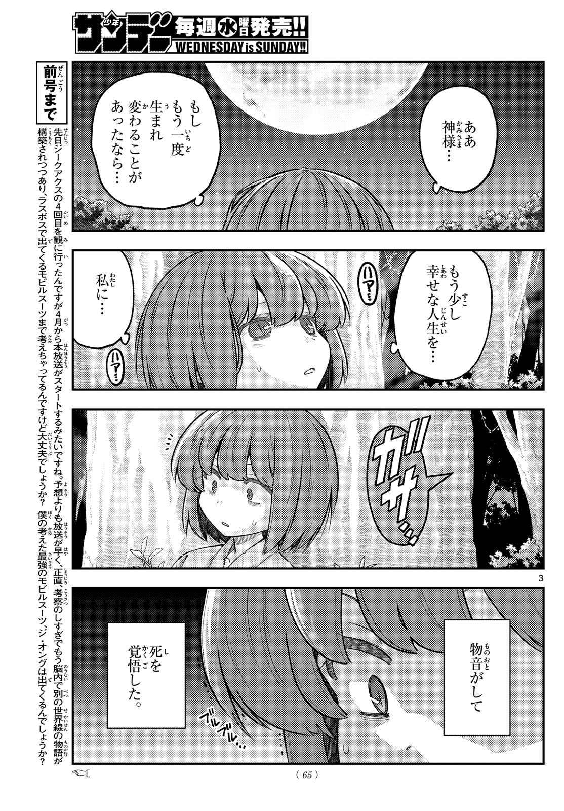 Tonikaku Kawaii Chap 307 - Next Chap 308