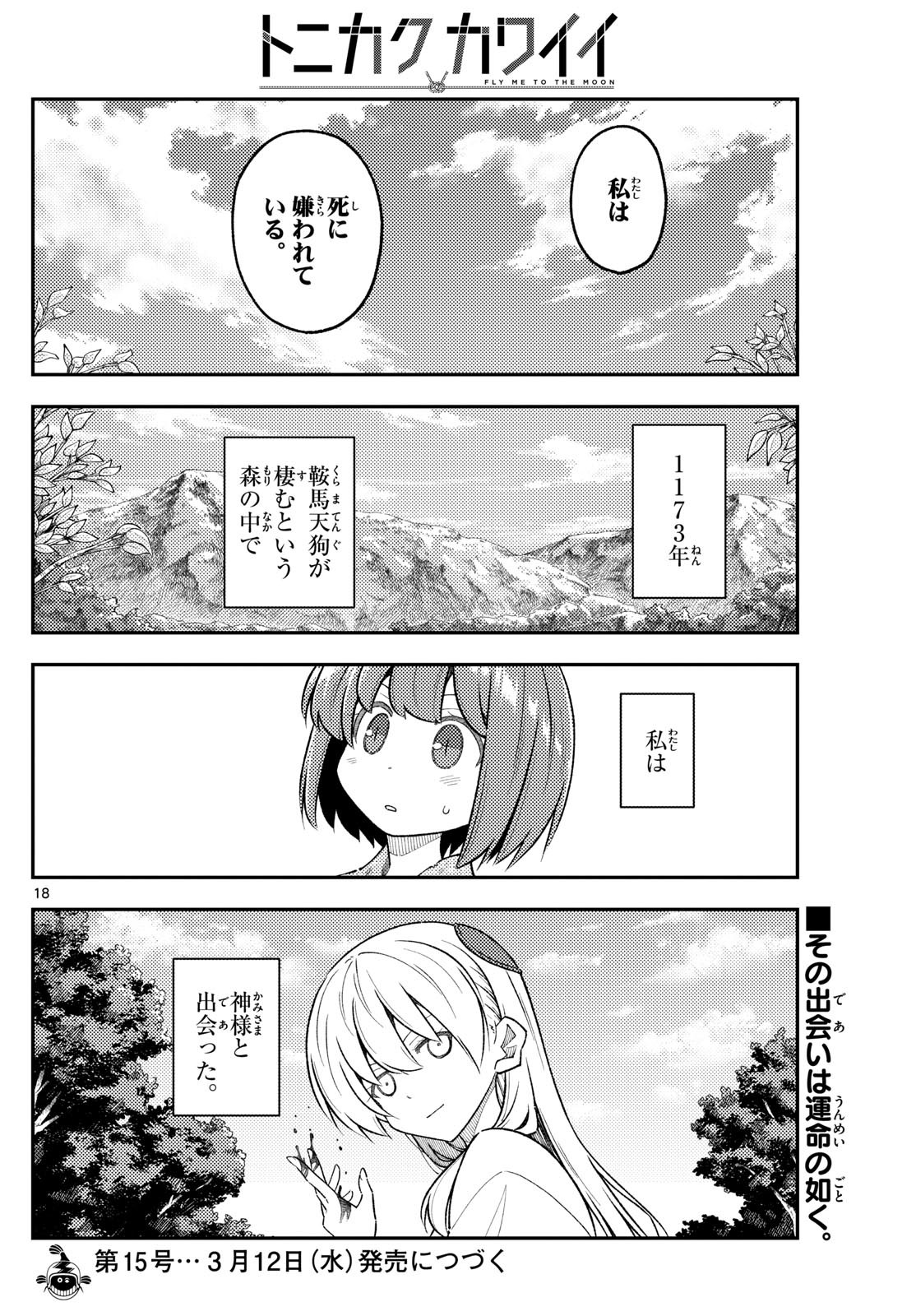Tonikaku Kawaii Chap 307 - Next Chap 308