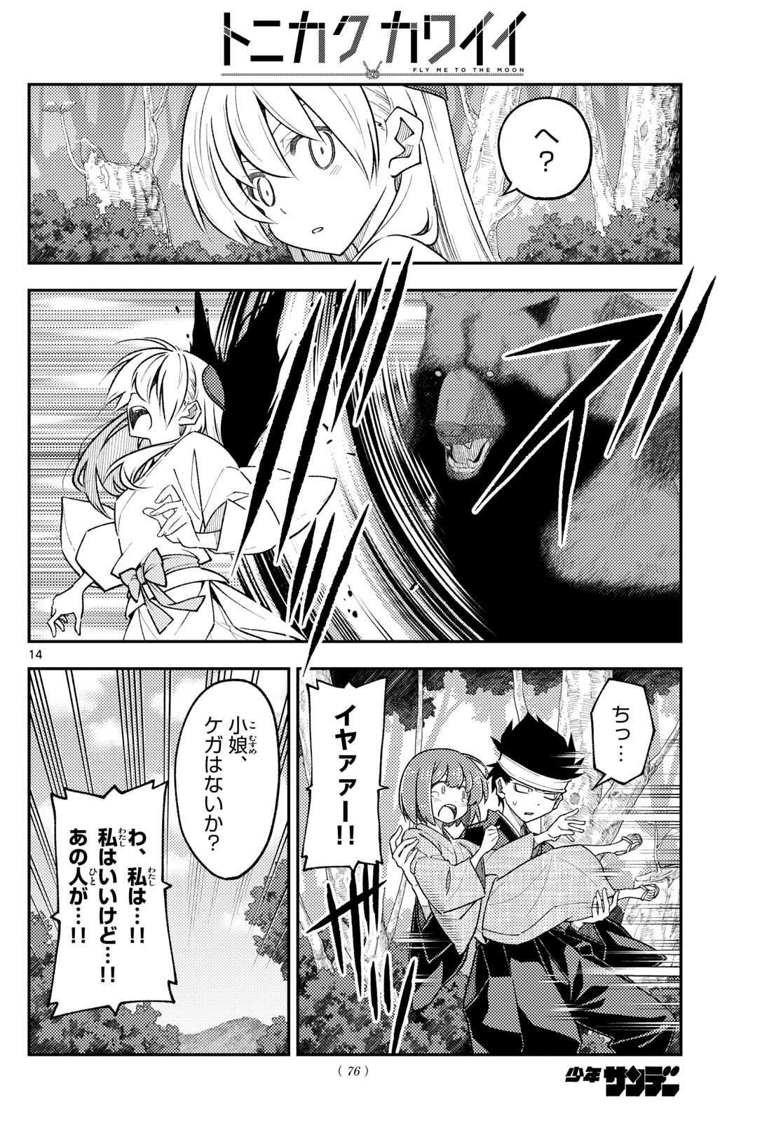 Tonikaku Kawaii Chap 307 - Next Chap 308