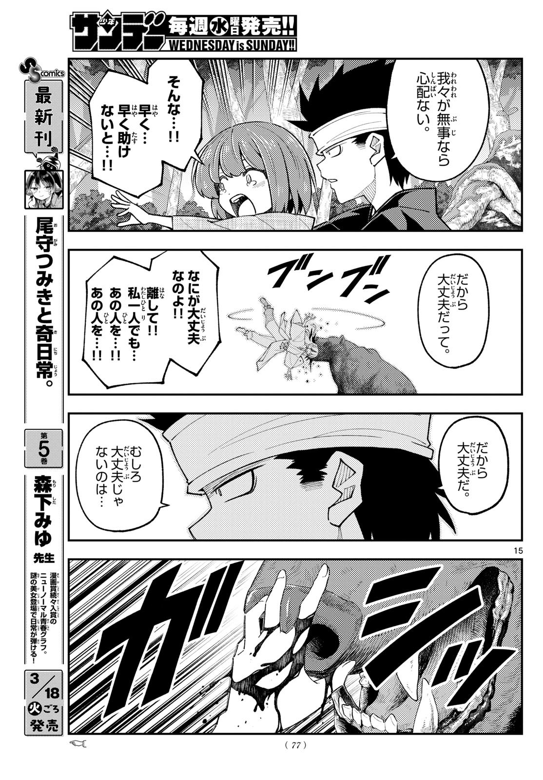 Tonikaku Kawaii Chap 307 - Next Chap 308