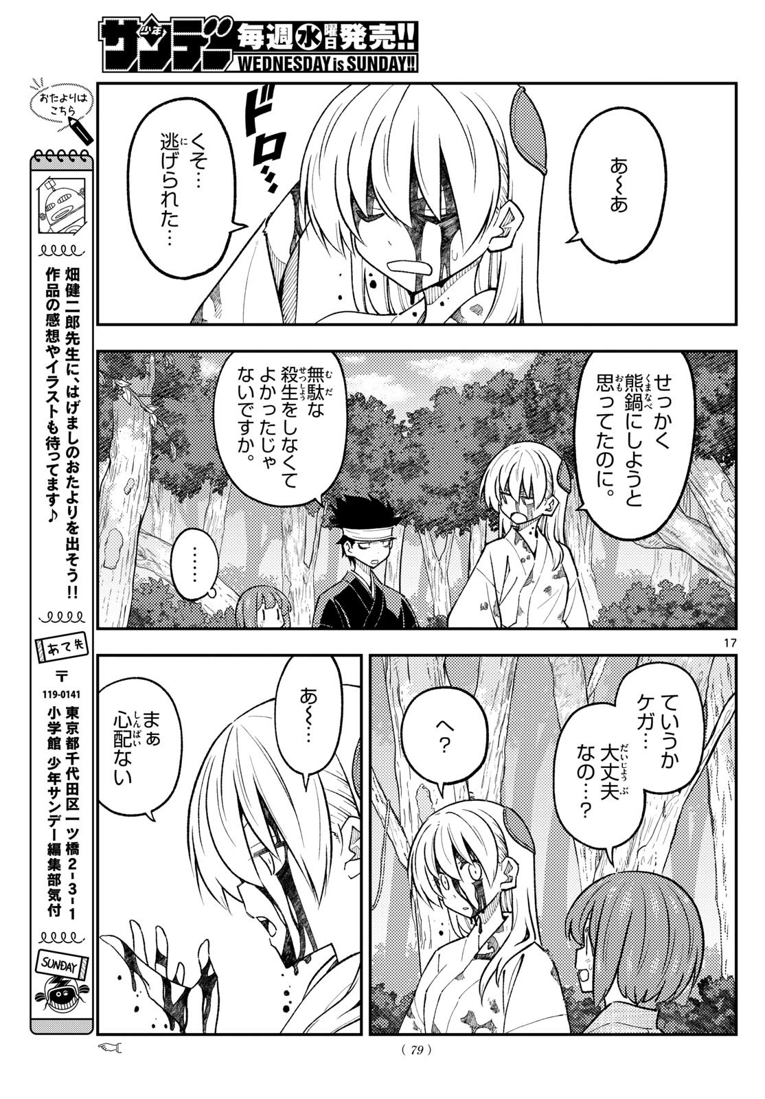 Tonikaku Kawaii Chap 307 - Next Chap 308