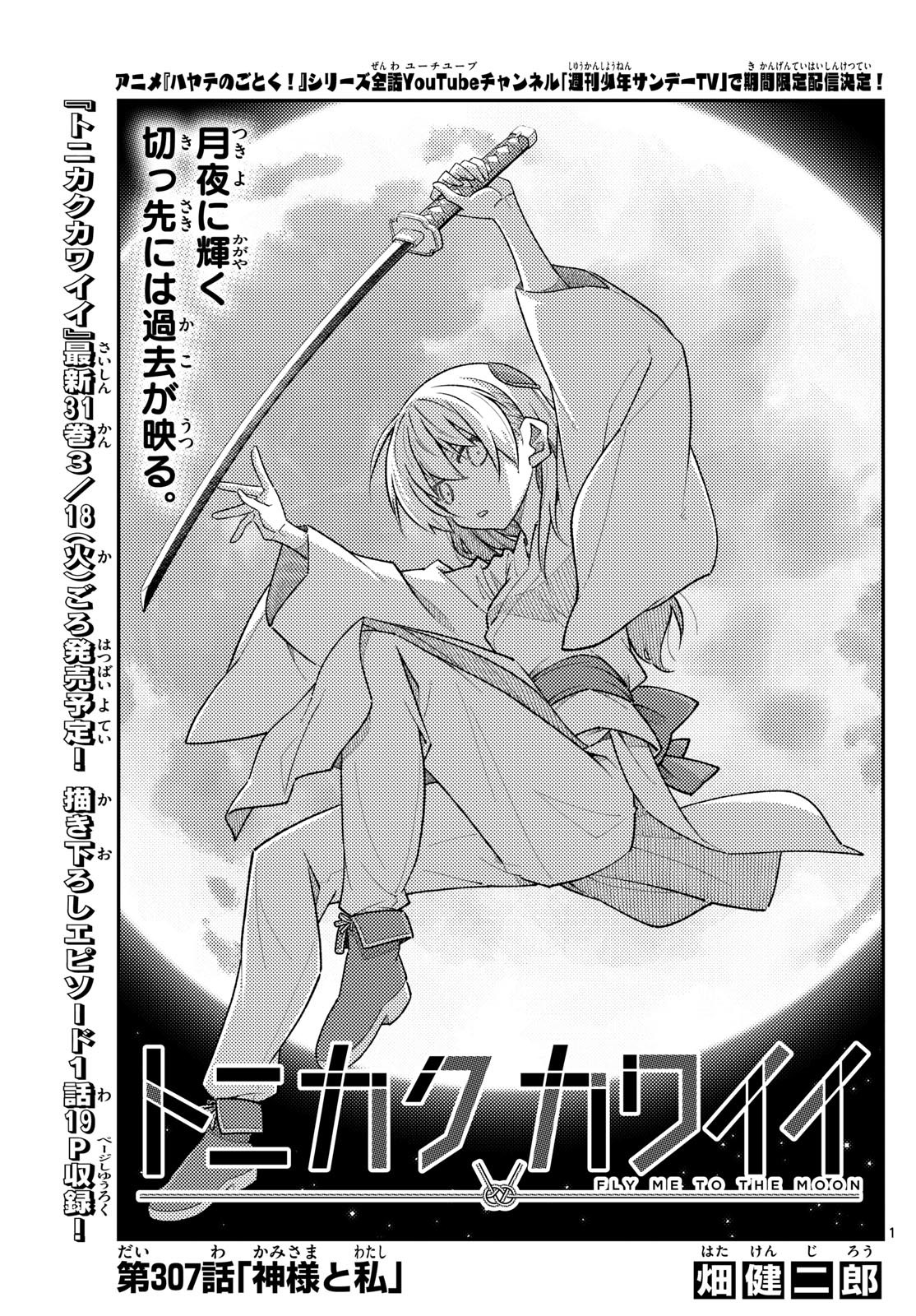Tonikaku Kawaii Chap 307 - Next Chap 308