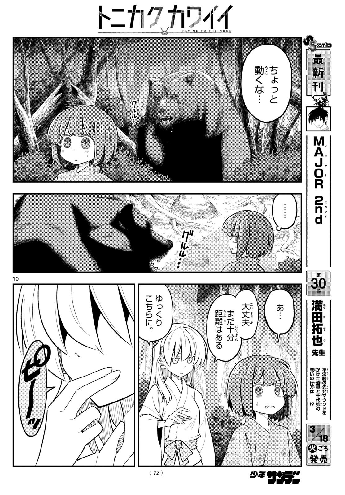 Tonikaku Kawaii Chap 307 - Next Chap 308